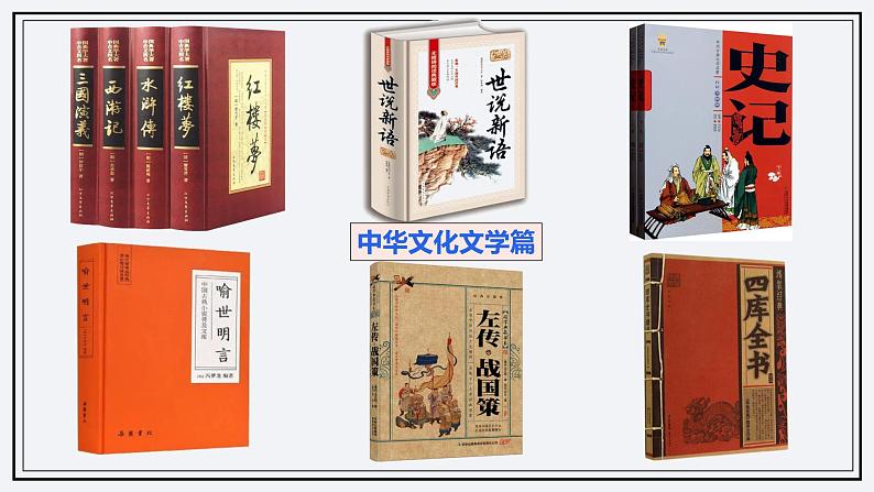 6.2博大精深的中华文化--高二政治同步备课优质课件(人教版必修3)第8页