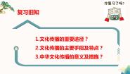 人教版 (新课标)必修3 文化生活第二单元 文化传承与创新第四课 文化的继承性与文化发展1 传统文化的继承备课课件ppt