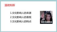 政治思品必修3 文化生活2 文化塑造人生备课ppt课件