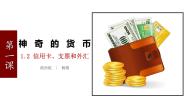 高中政治思品人教版 (新课标)必修1 经济生活2 信用卡、支票和外汇备课ppt课件