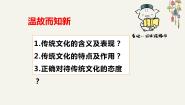人教版 (新课标)必修3 文化生活2 文化在继承中发展备课课件ppt