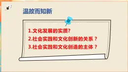 5.2文化创新的途径--高二政治同步备课优质课件（人教版必修3）