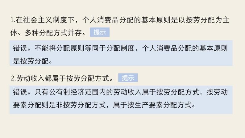 第三单元　收入与分配单元排查落实练(三)  复习课件04