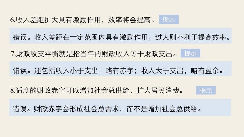 第三单元　收入与分配单元排查落实练(三)  复习课件06