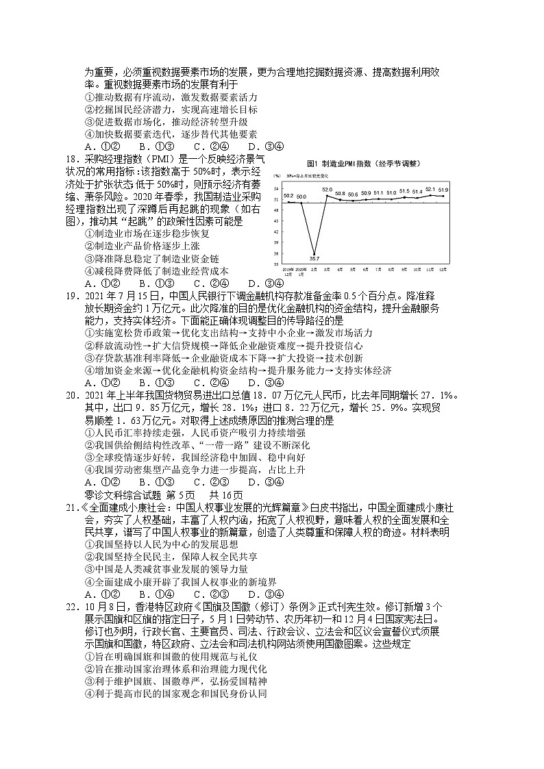 四川省眉山市仁寿县2022届高三上学期11月零诊考试文综政治试题含答案第2页