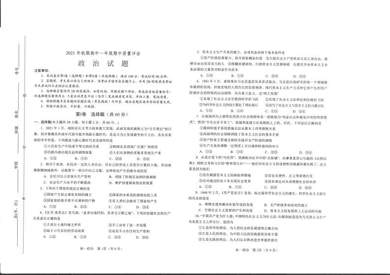 河南省南阳市2021-2022学年高一上学期期中考试政治试题PDF版含答案01