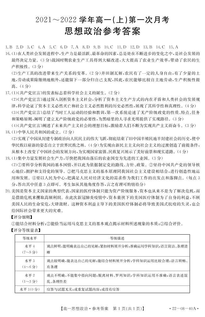 河北省邢台市四校联考2021-2022学年高一上学期第一次月考政治试题扫描版含答案01