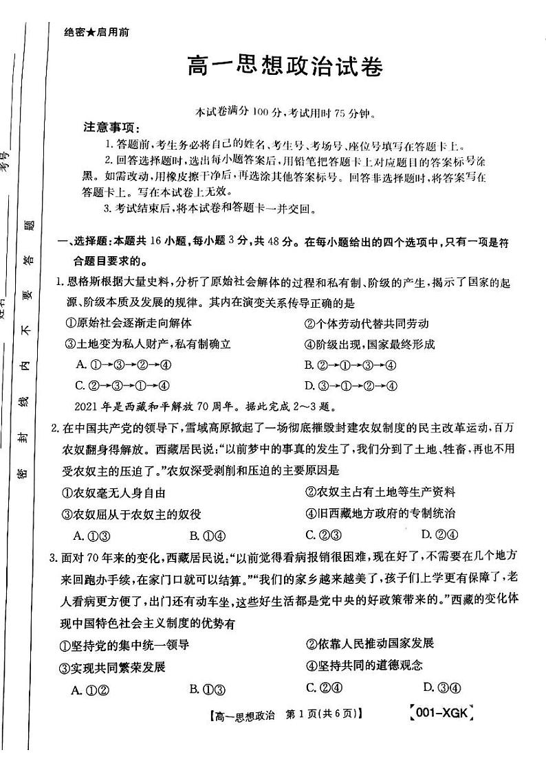 甘肃省靖远县部分学校联考2021-2022学年高一上学期期中考试政治试题扫描版含答案01