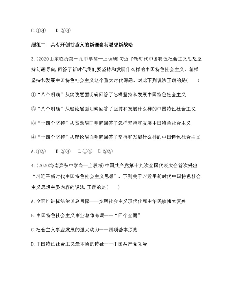 第三框　习近平新时代中国特色社会主义思想练习题02