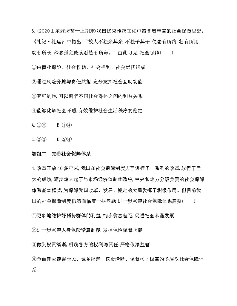 第二框 我国的社会保障练习题02