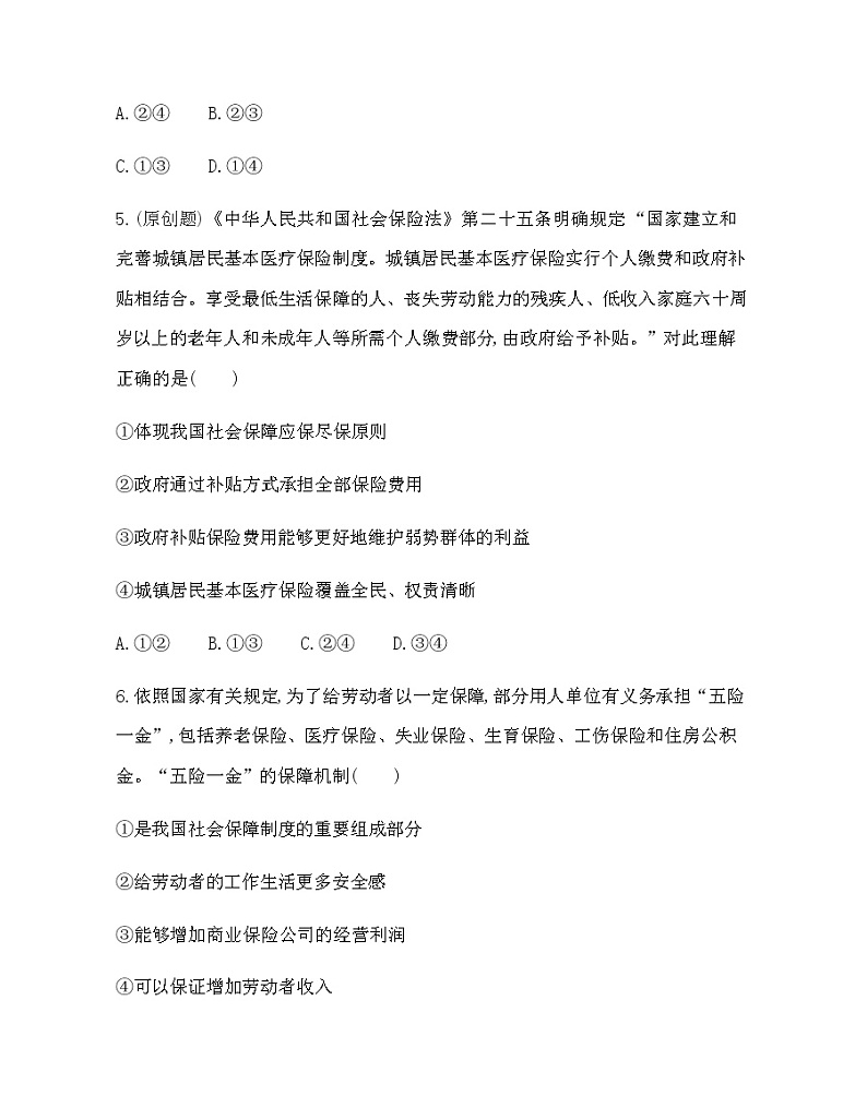 第二框 我国的社会保障练习题03