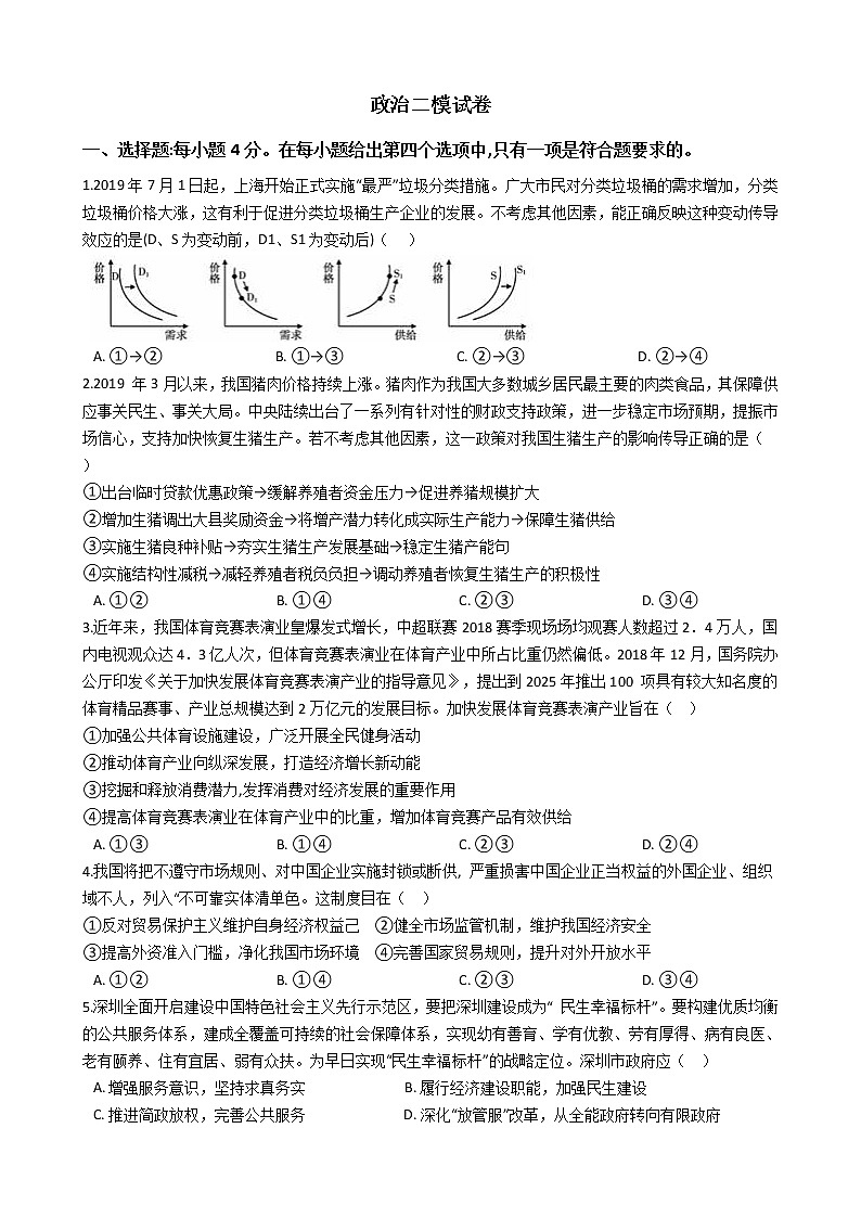 广东省广州市2021年高三政治二模试卷及答案01