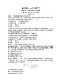 高中人教统编版第二单元 人民当家作主第六课 我国的基本政治制度基层群众自治制度同步达标检测题