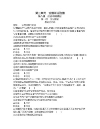 人教统编版必修3 政治与法治第三单元 全面依法治国第八课 法治中国建设法治国家课后复习题