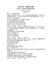 2020-2021学年第三单元 全面依法治国第九课 全面依法治国的基本要求公正司法课后作业题