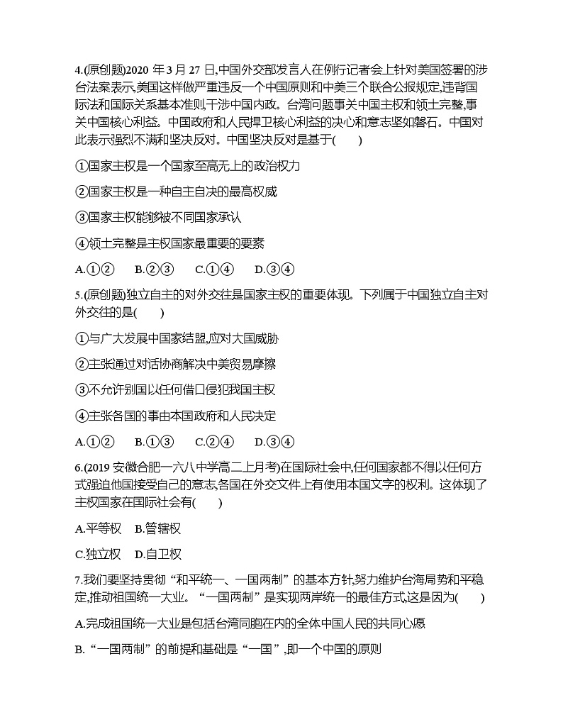 第一框 主权统一与政权分层练习题02