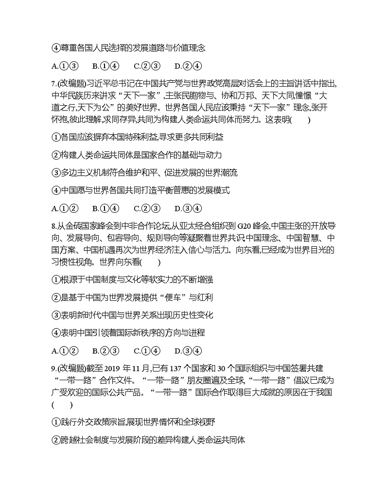 第二框 构建人类命运共同体练习题第3页