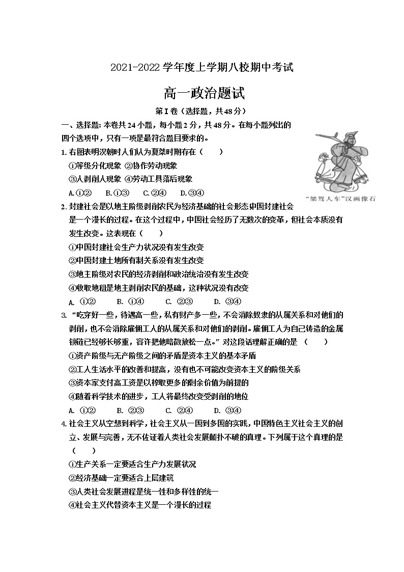 黑龙江省八校2021-2022学年高一上学期期中联合考试政治试卷01