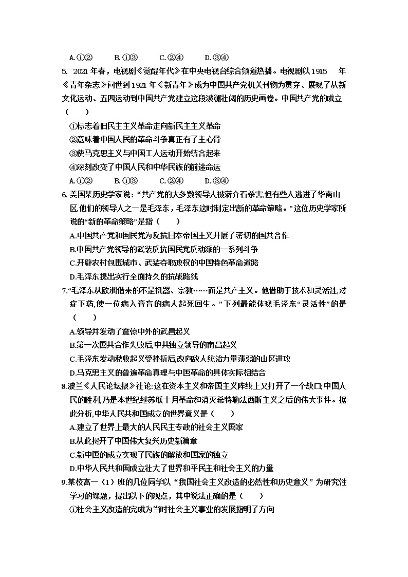 黑龙江省八校2021-2022学年高一上学期期中联合考试政治试卷02