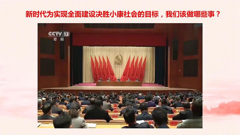 3.3增强“四个意识”,做到“两个维护”(课件+教案)02