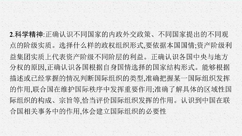 2022届高三政治(新教材)二轮复习课件:专题十一 国家与国际组织第6页