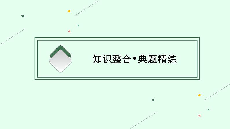 2022届高三政治(新教材)二轮复习课件:专题十一 国家与国际组织第7页