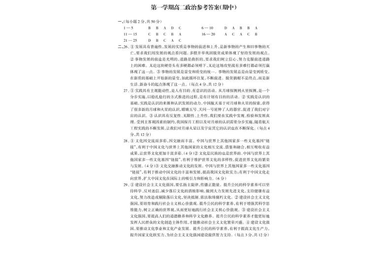 山西省吕梁市柳林县2021-2022学年高二上学期期中考试政治试题图片版含答案01