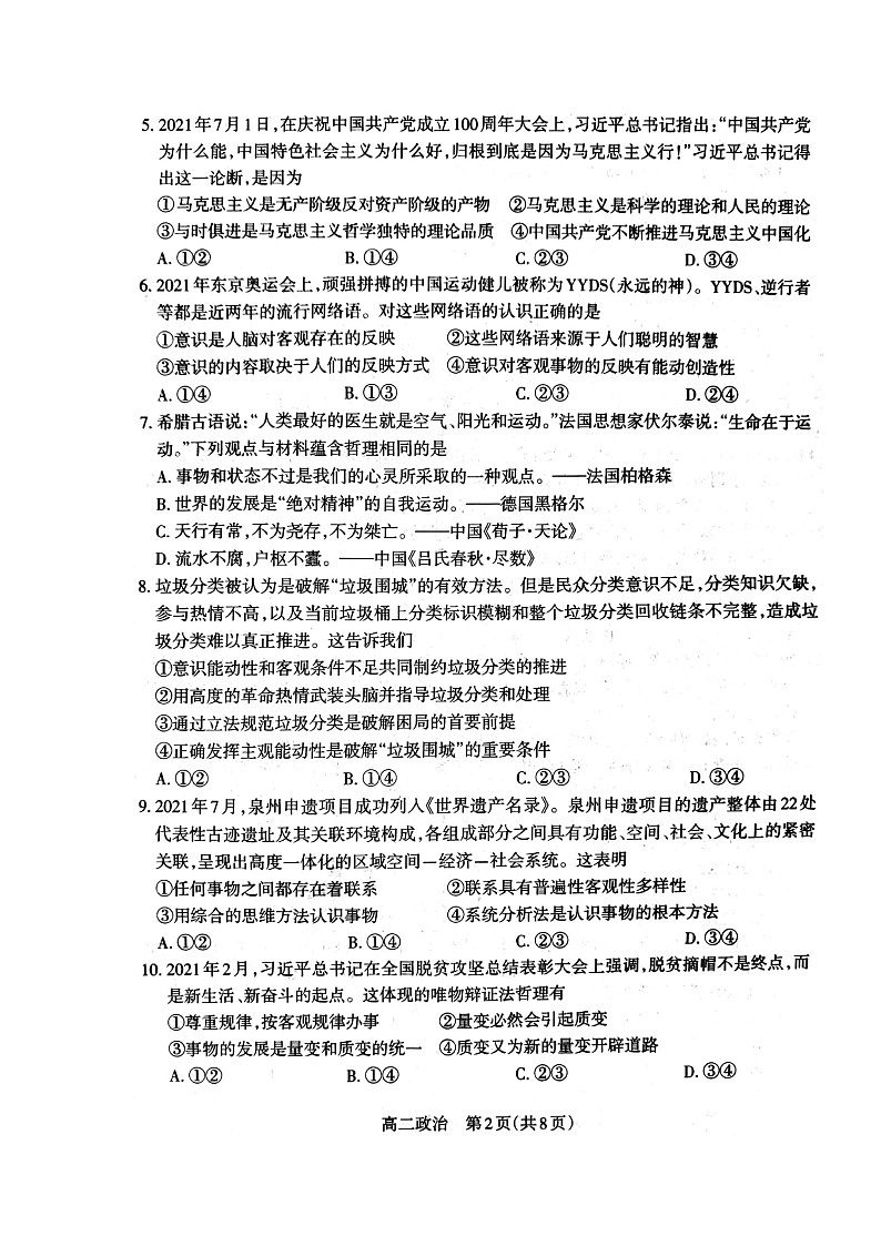 山西省太原市2021-2022学年高二上学期期中考试政治试题扫描版缺答案02