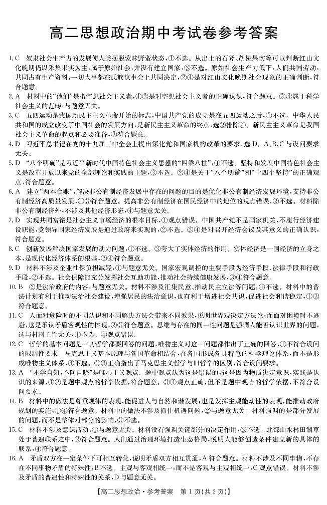 鎬濇兂鏀挎不绛旀第1页