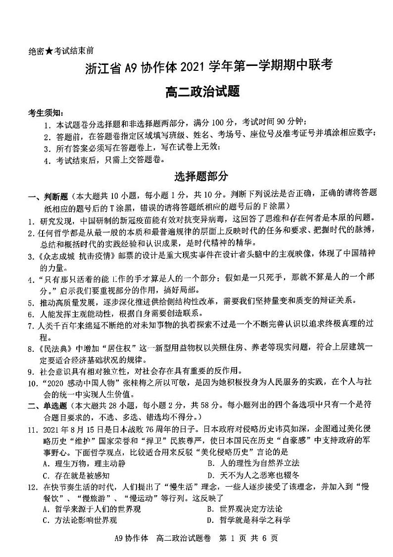 浙江省A9协作体2021-2022学年高二上学期期中联考政治试题扫描版含答案01