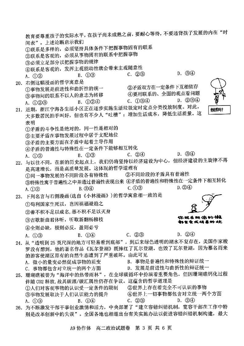 浙江省A9协作体2021-2022学年高二上学期期中联考政治试题扫描版含答案03