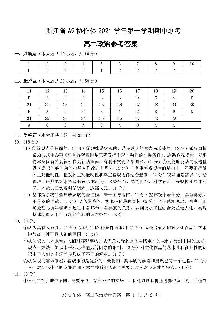 浙江省A9协作体2021-2022学年高二上学期期中联考政治试题扫描版含答案01