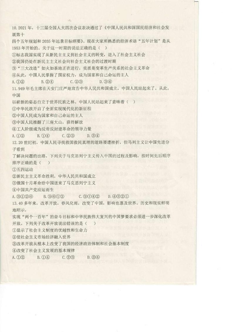 福建省福州市福清市高中联合体2021-2022学年高一上学期期中考试政治试题扫描版含答案03