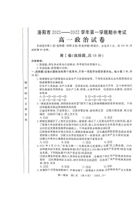 河南省洛阳市2021-2022学年高一上学期期中考试政治试题扫描版含答案