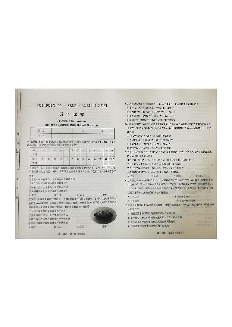 山西省太原市2021-2022学年高一上学期期中质量监测政治试题扫描版含答案01