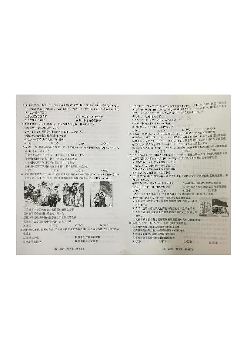 山西省太原市2021-2022学年高一上学期期中质量监测政治试题扫描版含答案02