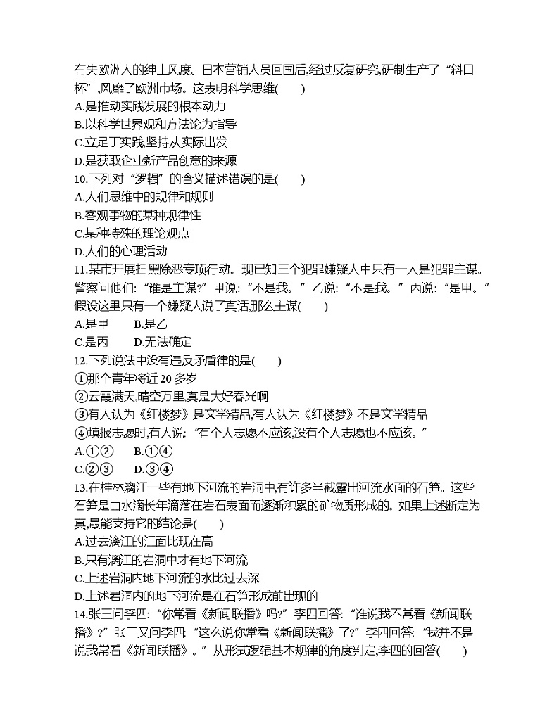 第一单元 树立科学思维观念达标检测第3页