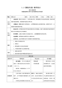 2020-2021學(xué)年第二單元 世界多極化第三課 多極化趨勢(shì)國(guó)際關(guān)系精品教學(xué)設(shè)計(jì)