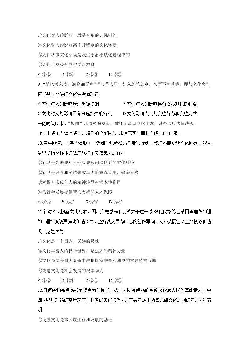 四川省蓉城名校联盟2021-2022学年高二上学期期中联考政治含答案 试卷03