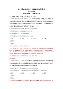 人教統(tǒng)編版第一單元 基本經(jīng)濟(jì)制度與經(jīng)濟(jì)體制第一課 我國的基本經(jīng)濟(jì)制度本課綜合與測試練習(xí)題