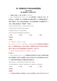 人教统编版第一单元 基本经济制度与经济体制第一课 我国的基本经济制度本课综合与测试练习题