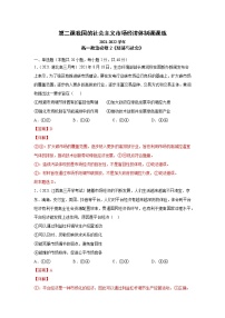 高中政治思品人教統(tǒng)編版必修2 經(jīng)濟與社會第一單元 基本經(jīng)濟制度與經(jīng)濟體制第二課 我國的社會主義市場經(jīng)濟體制本課綜合與測試測試題