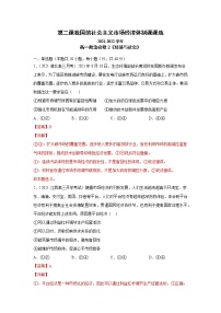 高中政治思品人教统编版必修2 经济与社会第一单元 基本经济制度与经济体制第二课 我国的社会主义市场经济体制本课综合与测试测试题