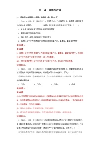 2021學(xué)年第一單元 各具特色的國(guó)家第一課 國(guó)體與政體本節(jié)綜合與測(cè)試同步達(dá)標(biāo)檢測(cè)題
