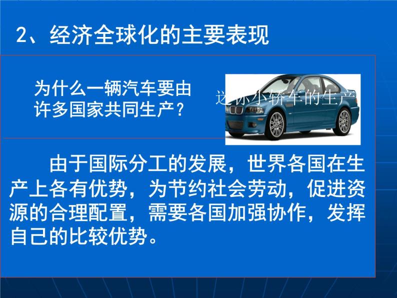 第十一课 经济全球化与对外开放 11.1面对经济全球化 PPT课件07