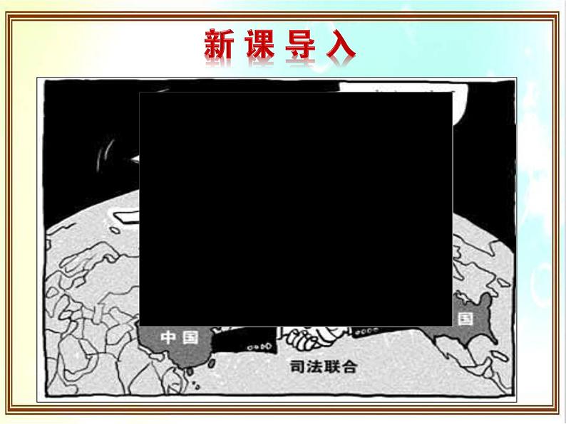 人教版高中政治必修二1.4民主监督:守望公共家园课件PPT第2页