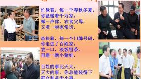 高中人教版 (新课标)2 政府的责任：对人民负责课文内容课件ppt