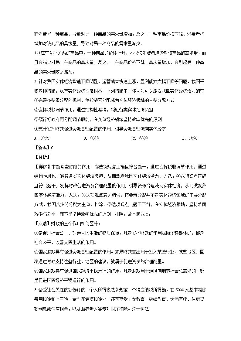 安徽省淮南市2019届高三第一次模拟考试文科综合政治试题 Word版含解析第2页