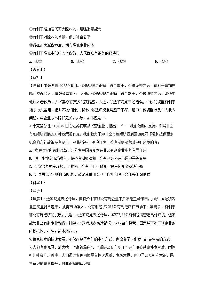 安徽省淮南市2019届高三第一次模拟考试文科综合政治试题 Word版含解析第3页