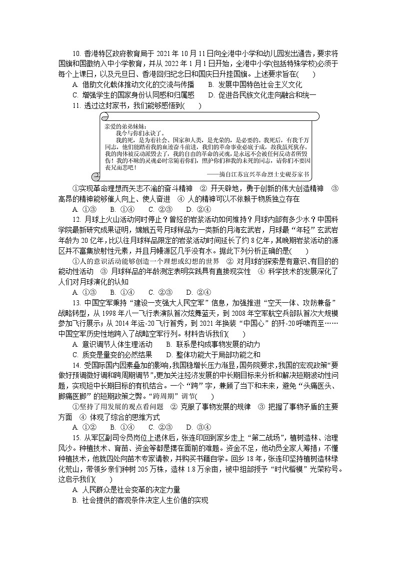 江苏省盐城市2022届高三上学期期中调研考试政治含答案第3页